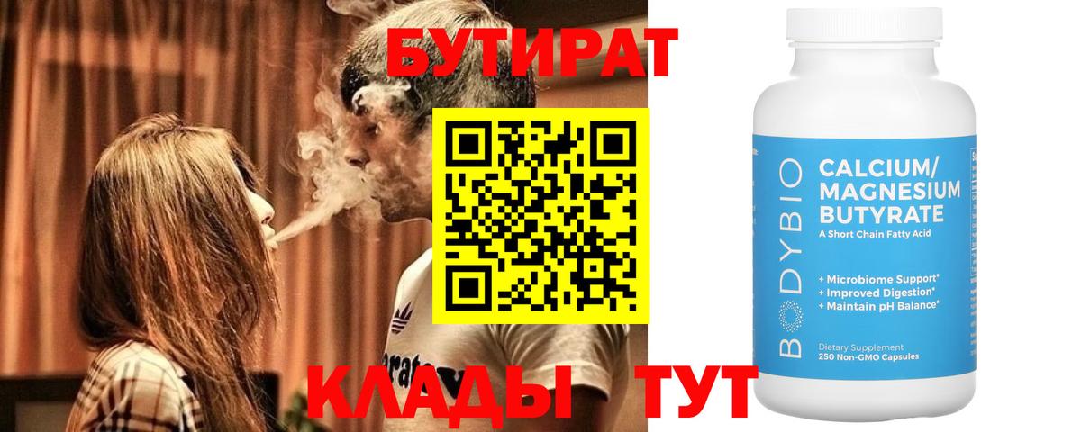 БУТИРАТ BDO 33%  БУТИРАТ  Усть-Илимск  Вход с VPN 