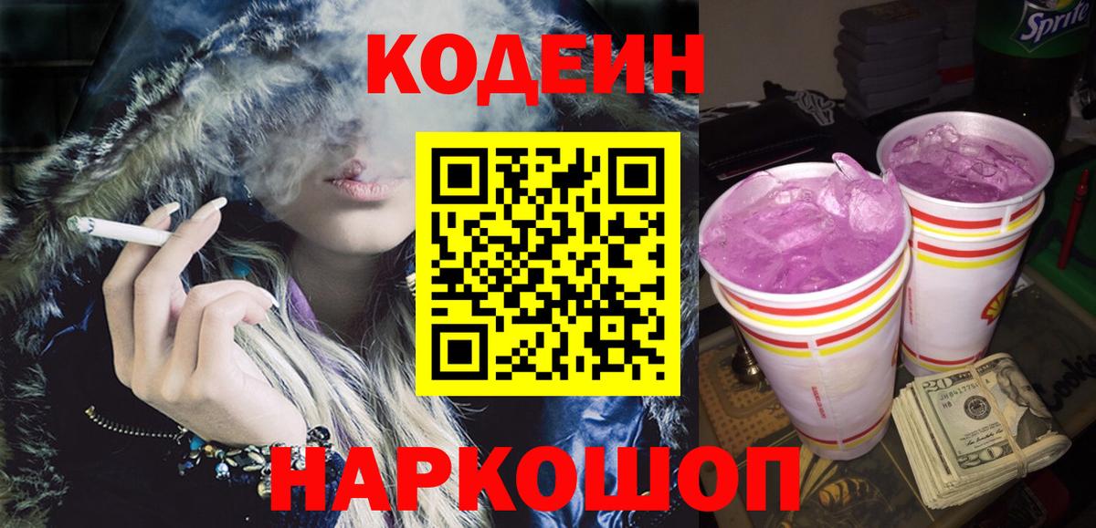 Кодеиновый сироп Lean Purple Drank Усть-Илимск