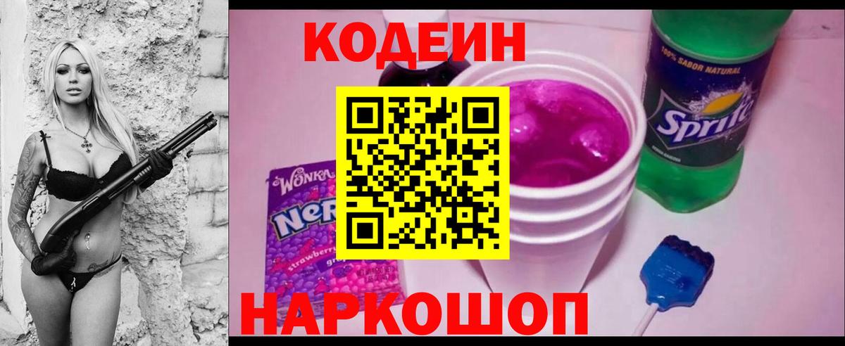 Codein напиток Lean (лин)  Кодеиновый сироп Lean напиток Lean (лин)  Вход с VPN  Усть-Илимск 