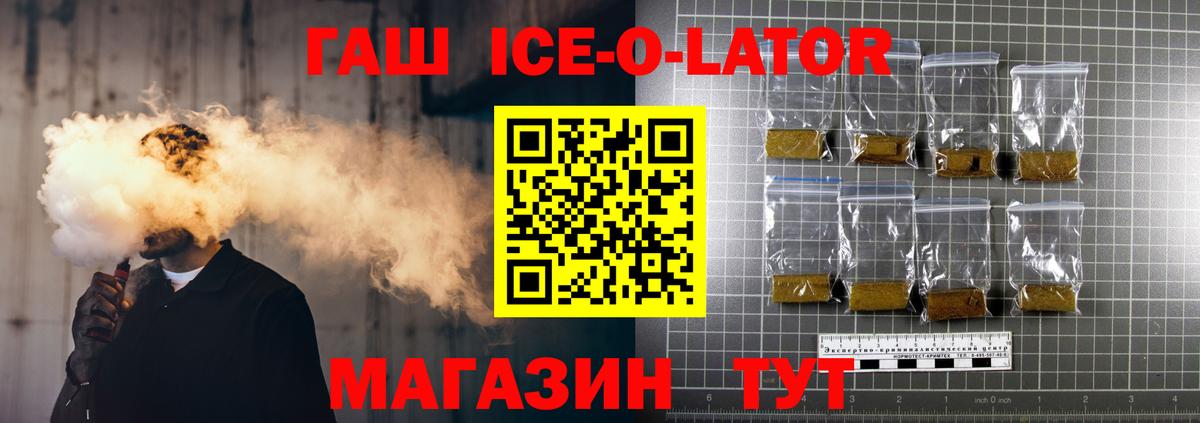 Усть-Илимск  Гашиш Ice-O-Lator  ГАШИШ hashish  Вход с VPN 