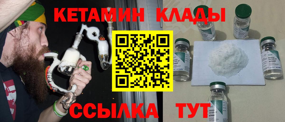 Усть-Илимск  КЕТАМИН ketamine  Вход с VPN 