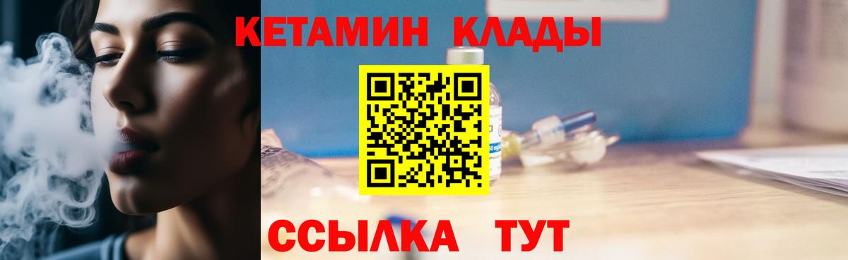 КЕТАМИН VHQ Усть-Илимск