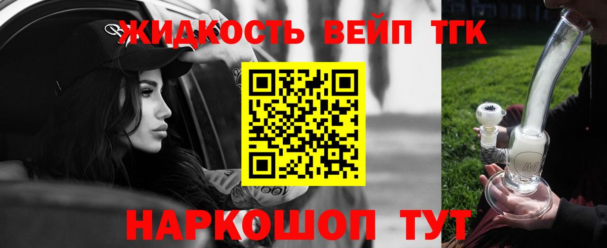 Дистиллят ТГК вейп с тгк Усть-Илимск